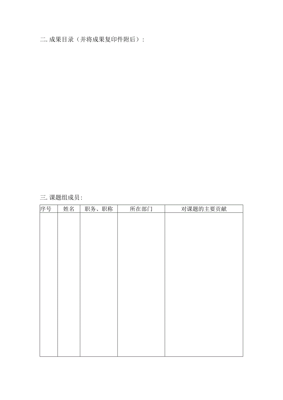机械学院教育研究课题结题申请表.docx_第3页