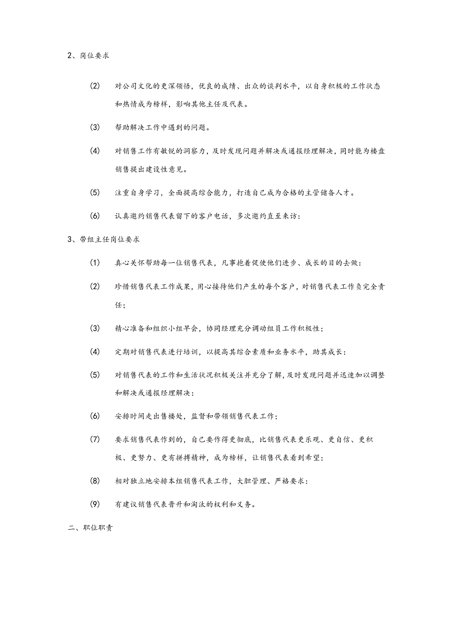 房地产企业销售部销售主任职能职责.docx_第2页