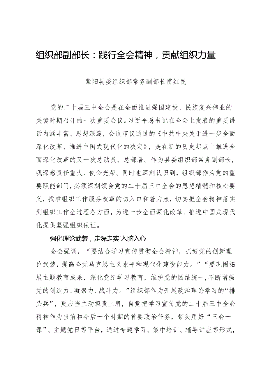 交流发言：20240822学习贯彻党的二十三中全会精神心得体会（组工干部3篇）.docx_第2页
