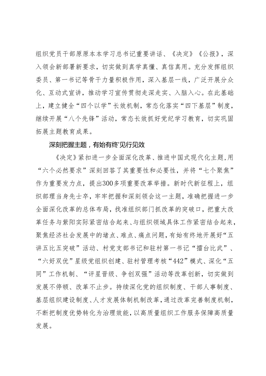 交流发言：20240822学习贯彻党的二十三中全会精神心得体会（组工干部3篇）.docx_第3页