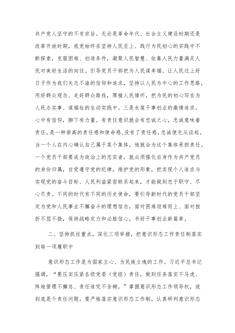 党组理论学习中心组集中学习意识形态工作专题会上的讲话提纲范文.docx_第3页