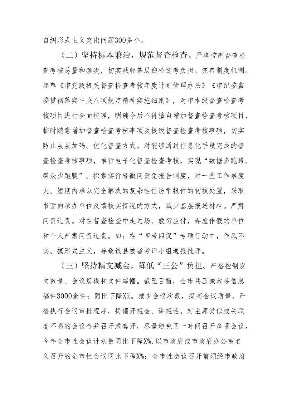 2024整治形式主义为基层减负工作情况总结（精选）.docx_第2页
