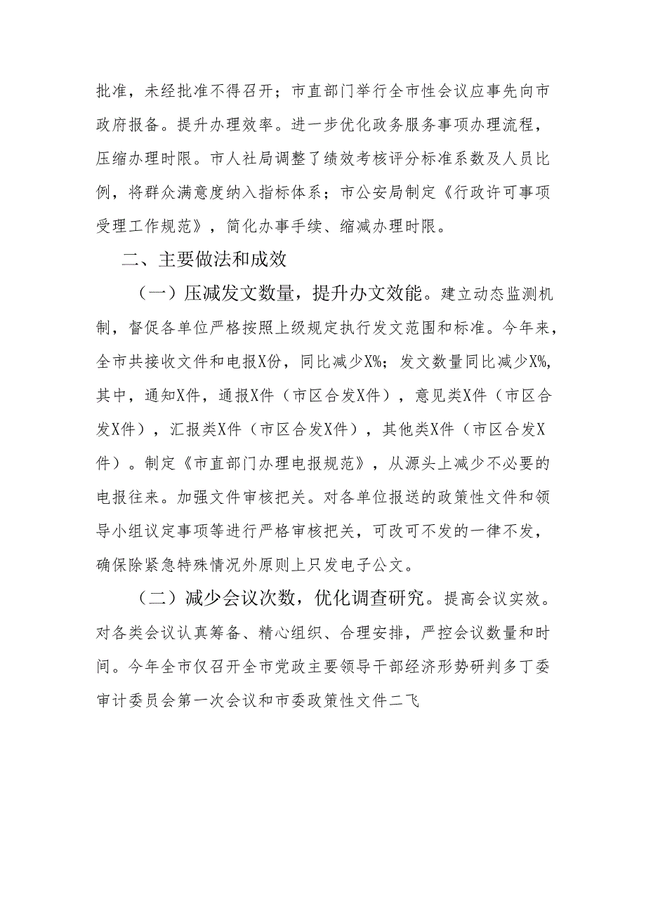 2024整治形式主义为基层减负工作情况总结（精选）.docx_第3页