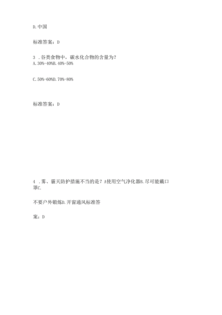 2024年小学生科普知识竞赛试题库与答案.docx_第2页