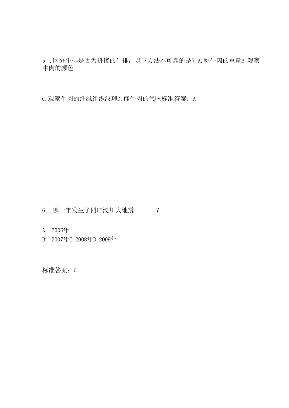 2024年小学生科普知识竞赛试题库与答案.docx_第3页