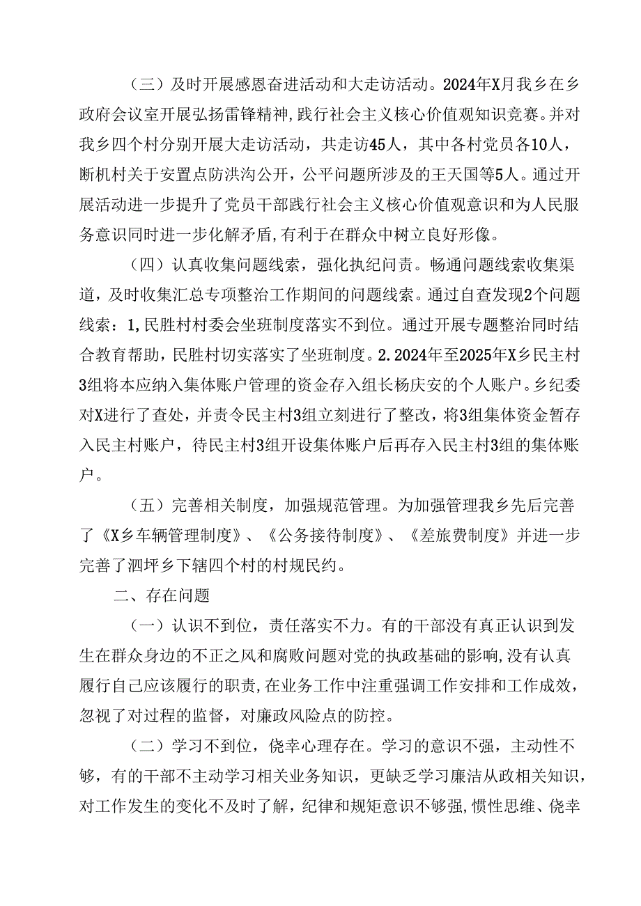 （9篇）2024年关于开展整治群众身边不正之风和腐败问题工作情况汇报精选.docx_第3页