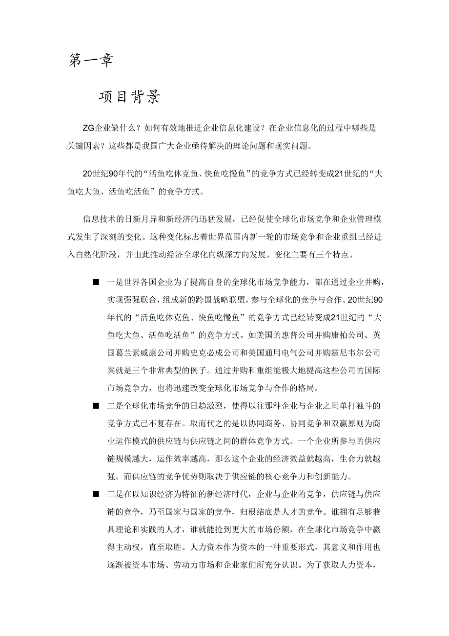 三峰机械公司可行性研究报告.docx_第2页