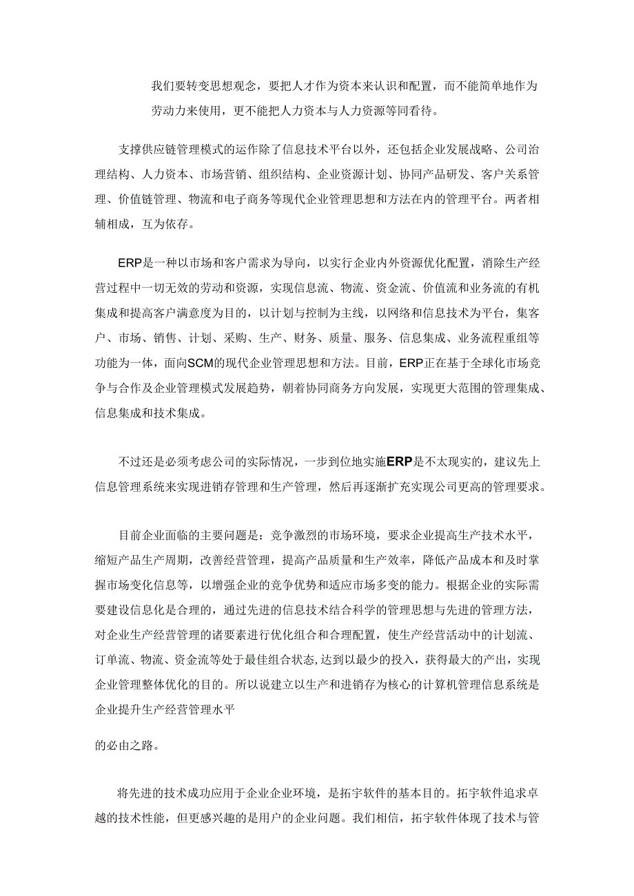 三峰机械公司可行性研究报告.docx_第3页