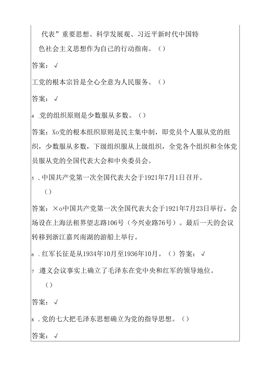 2025党史党章应知应会100题题库（附答案）.docx_第2页