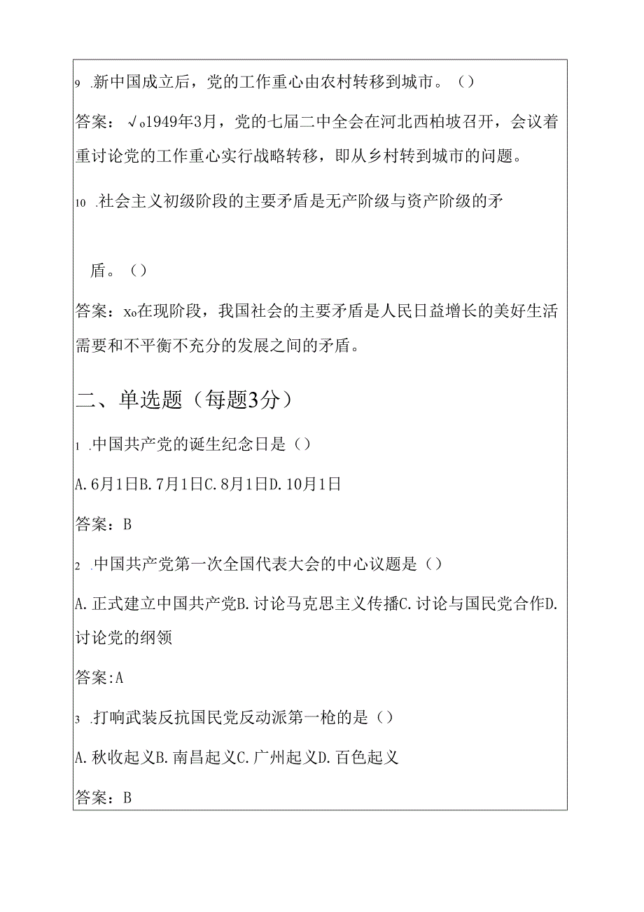 2025党史党章应知应会100题题库（附答案）.docx_第3页