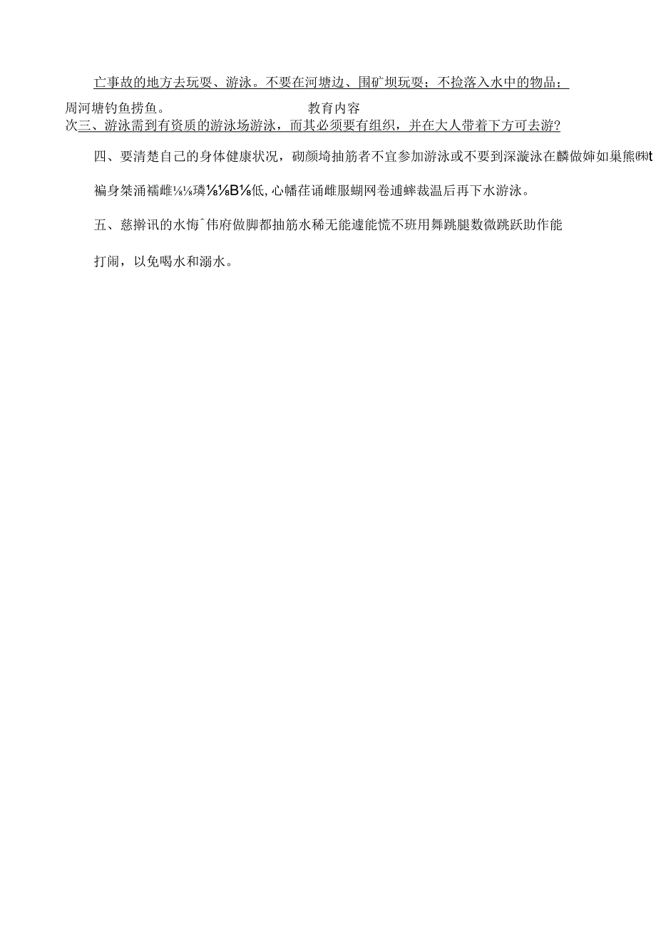 放学前五分钟安全教育内容(表格).docx_第3页