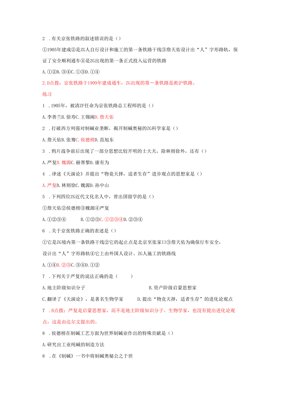 7.21 科学技术与思想文化（一）习题.docx_第2页