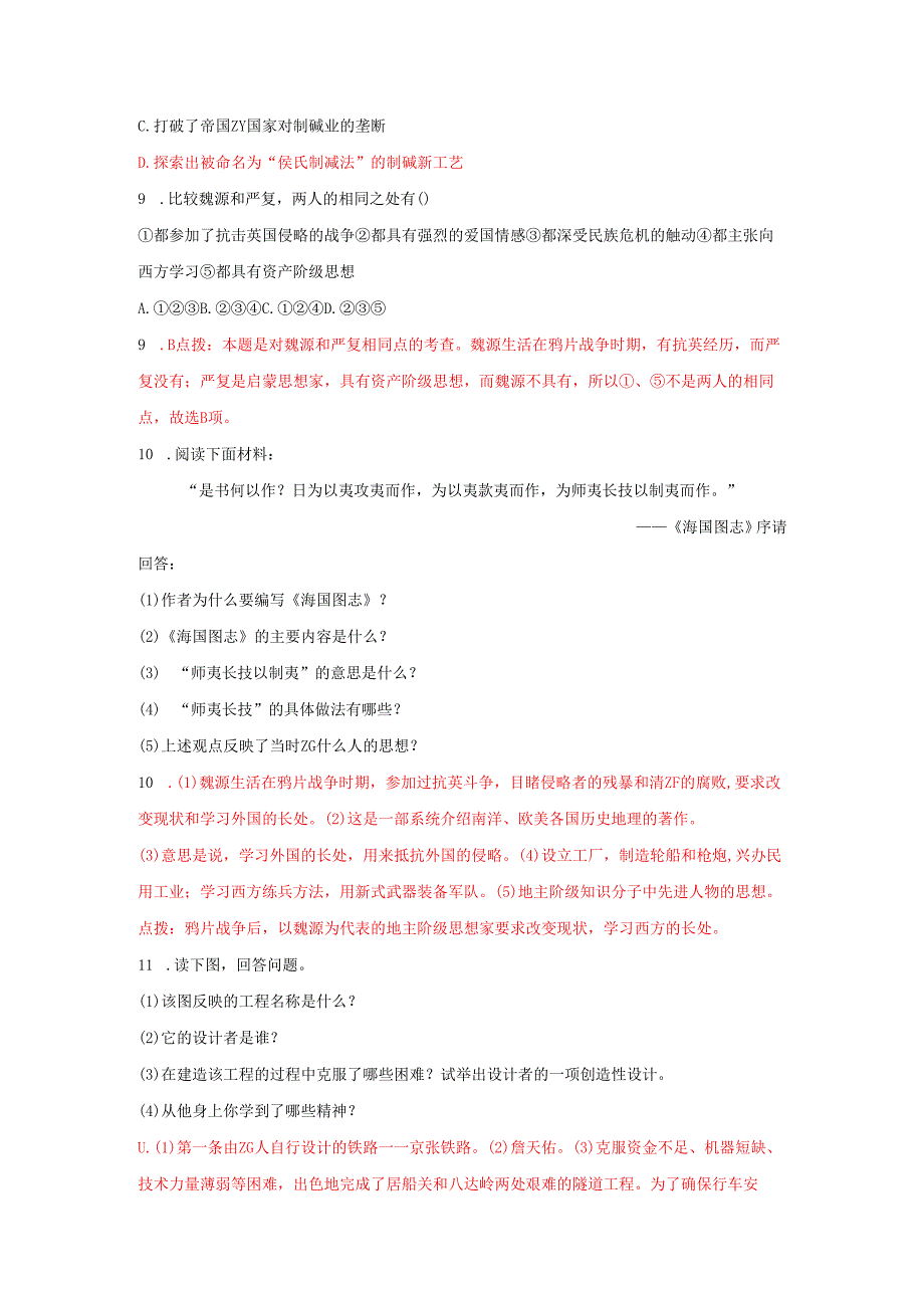 7.21 科学技术与思想文化（一）习题.docx_第3页