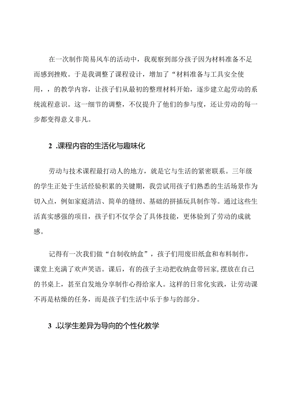 三年级上册劳动与技术教学经验交流计划.docx_第2页