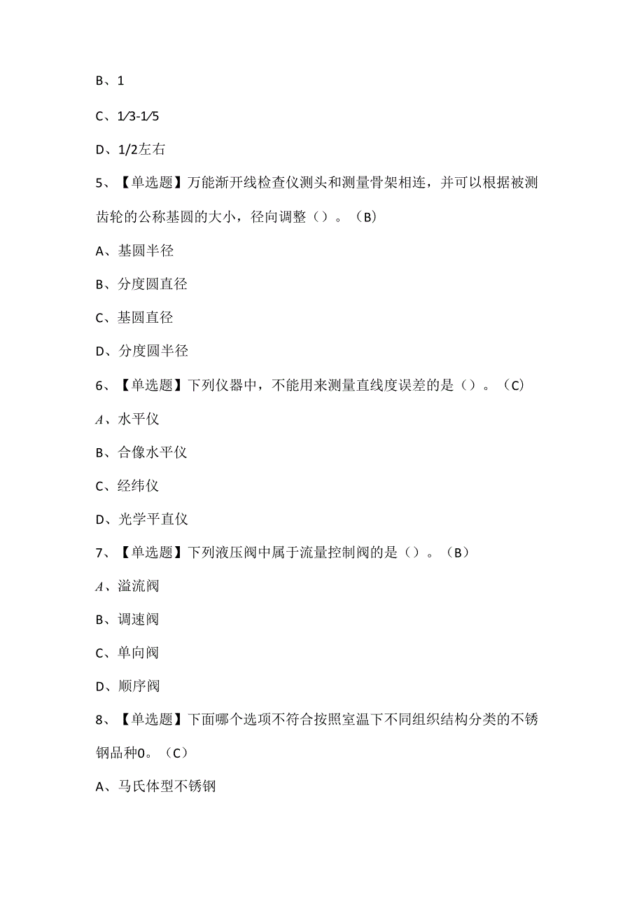 2025年工具钳工（高级）试题题库.docx_第2页