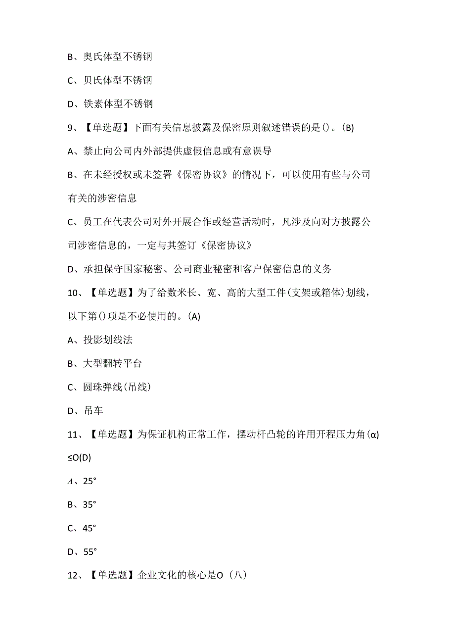 2025年工具钳工（高级）试题题库.docx_第3页