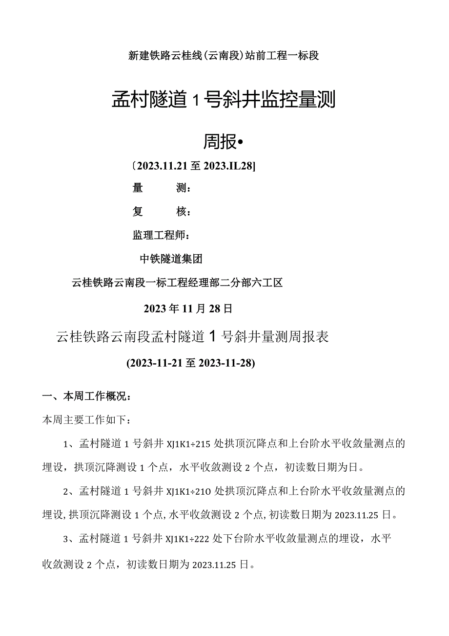 孟村隧道监控量测周报(.11.21—.11.28).docx_第1页
