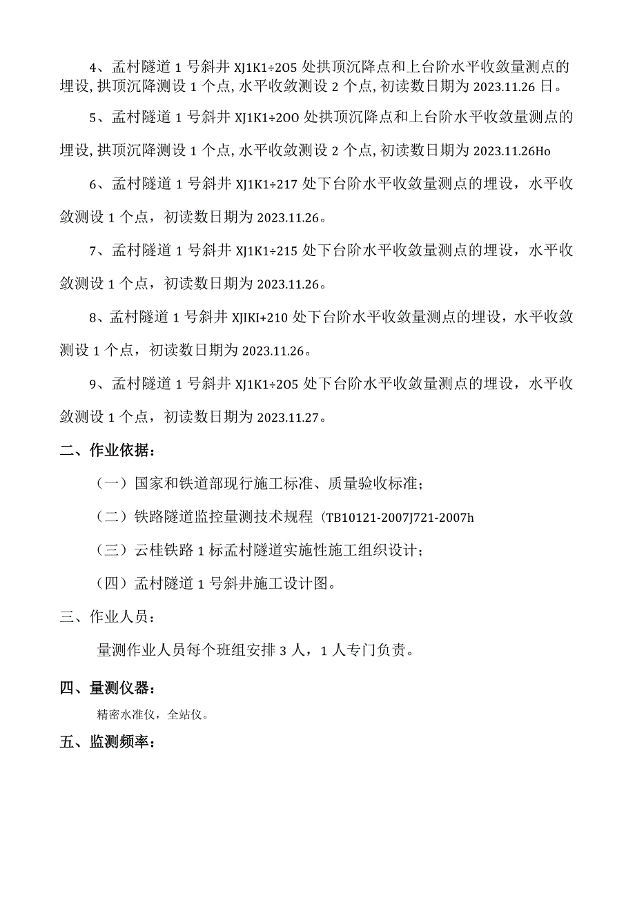 孟村隧道监控量测周报(.11.21—.11.28).docx_第2页