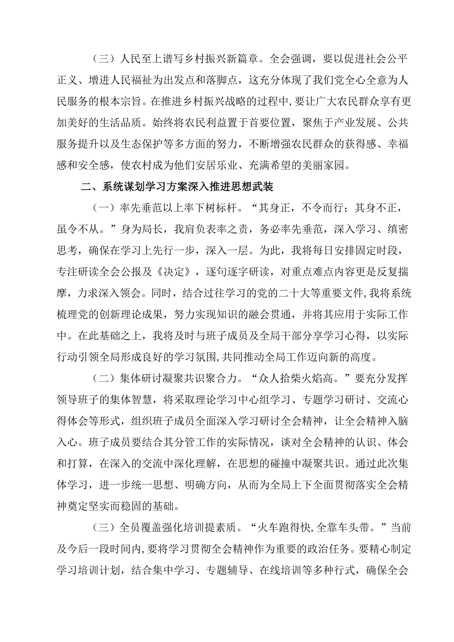（7篇）农业农村工作者二十三中全会精神学习心得体会模板.docx_第3页