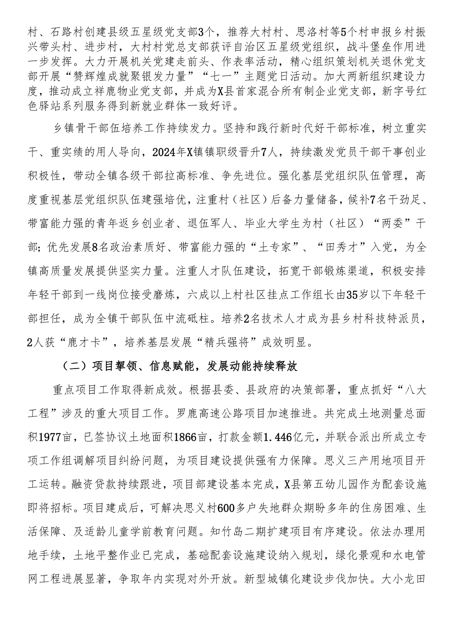 镇2024年工作总结和2025年工作计划(1).docx_第2页