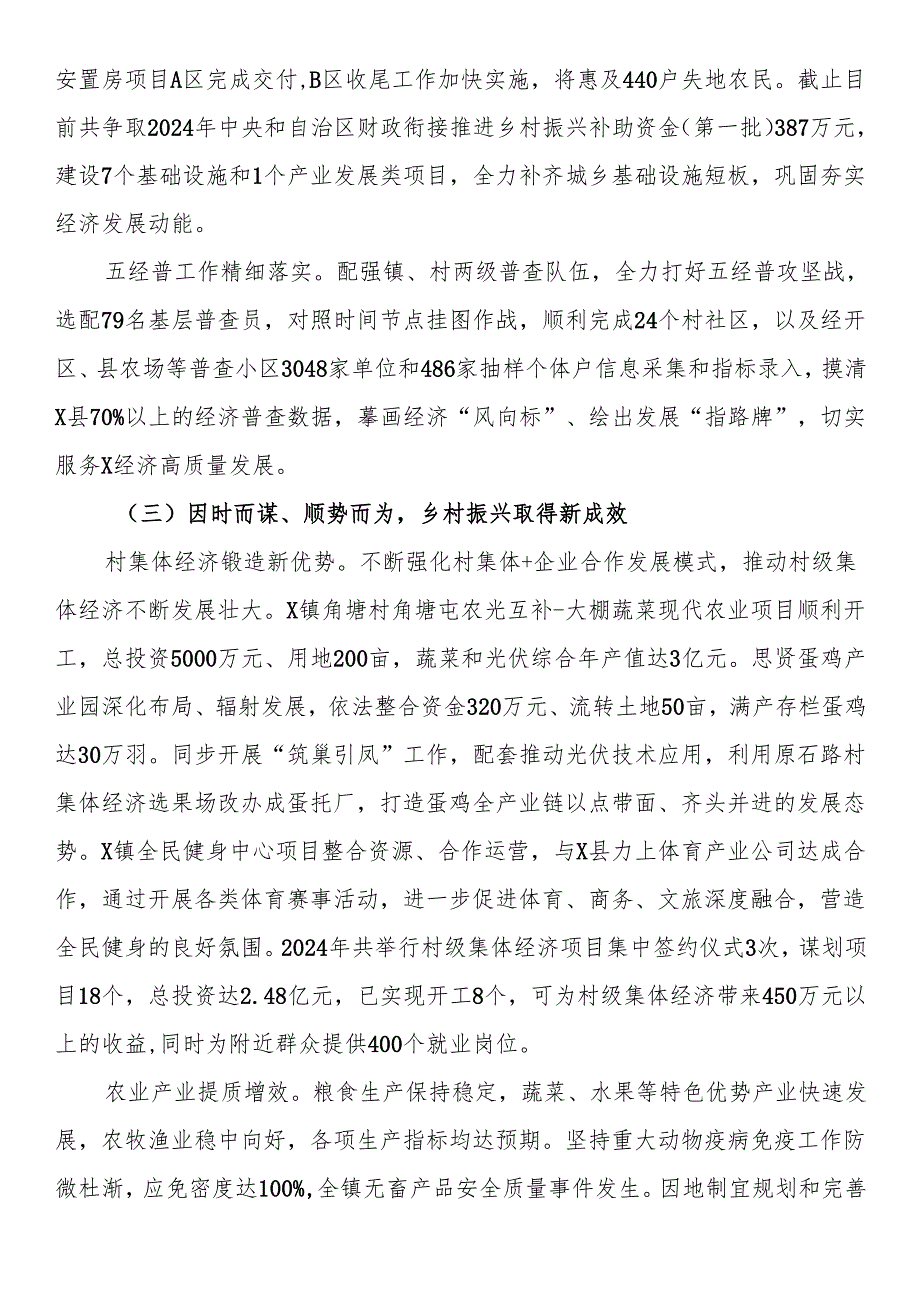 镇2024年工作总结和2025年工作计划(1).docx_第3页