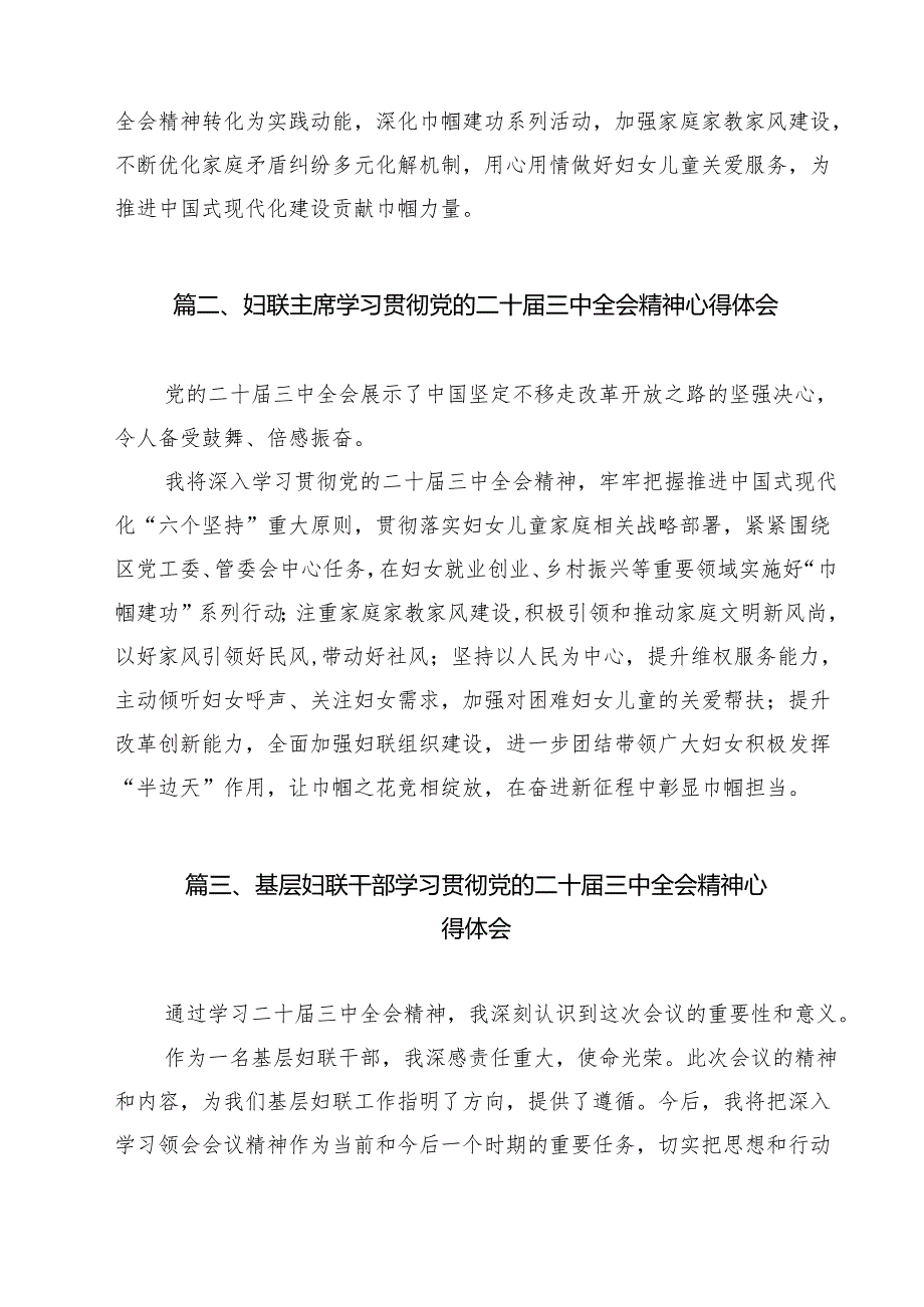 妇联人学习贯彻党的二十三中全会精神心得体会15篇（详细版）.docx_第2页