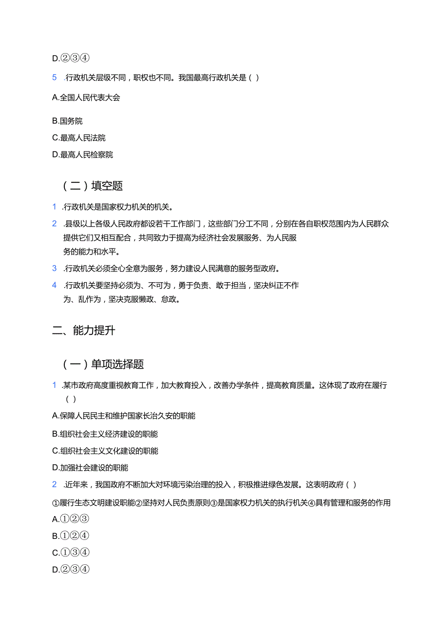 《国家行政机关》分层练习.docx_第2页