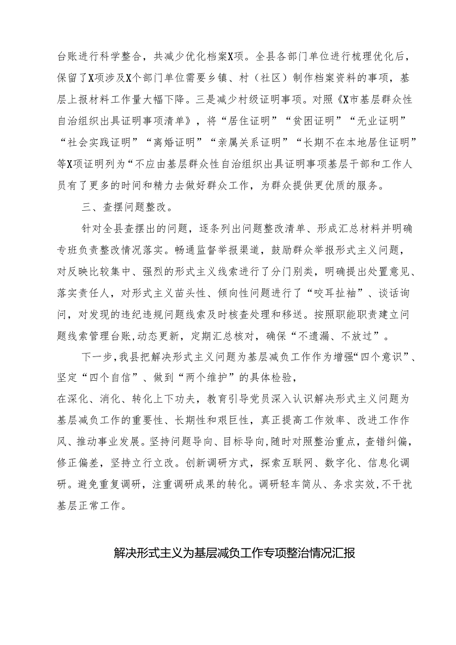 2024年某县整治形式主义为基层减负工作情况汇报四篇（精选版）.docx_第2页