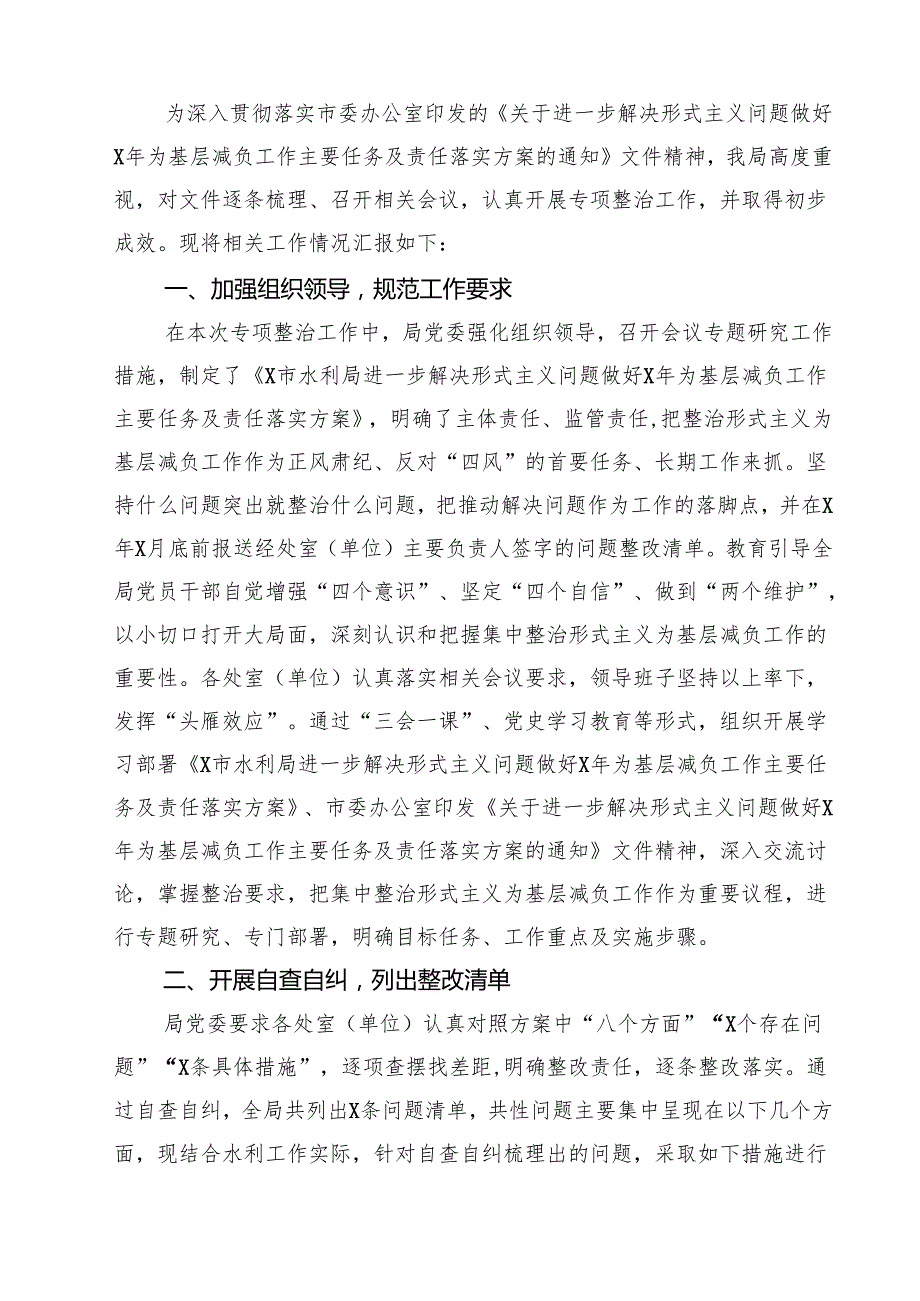 2024年某县整治形式主义为基层减负工作情况汇报四篇（精选版）.docx_第3页