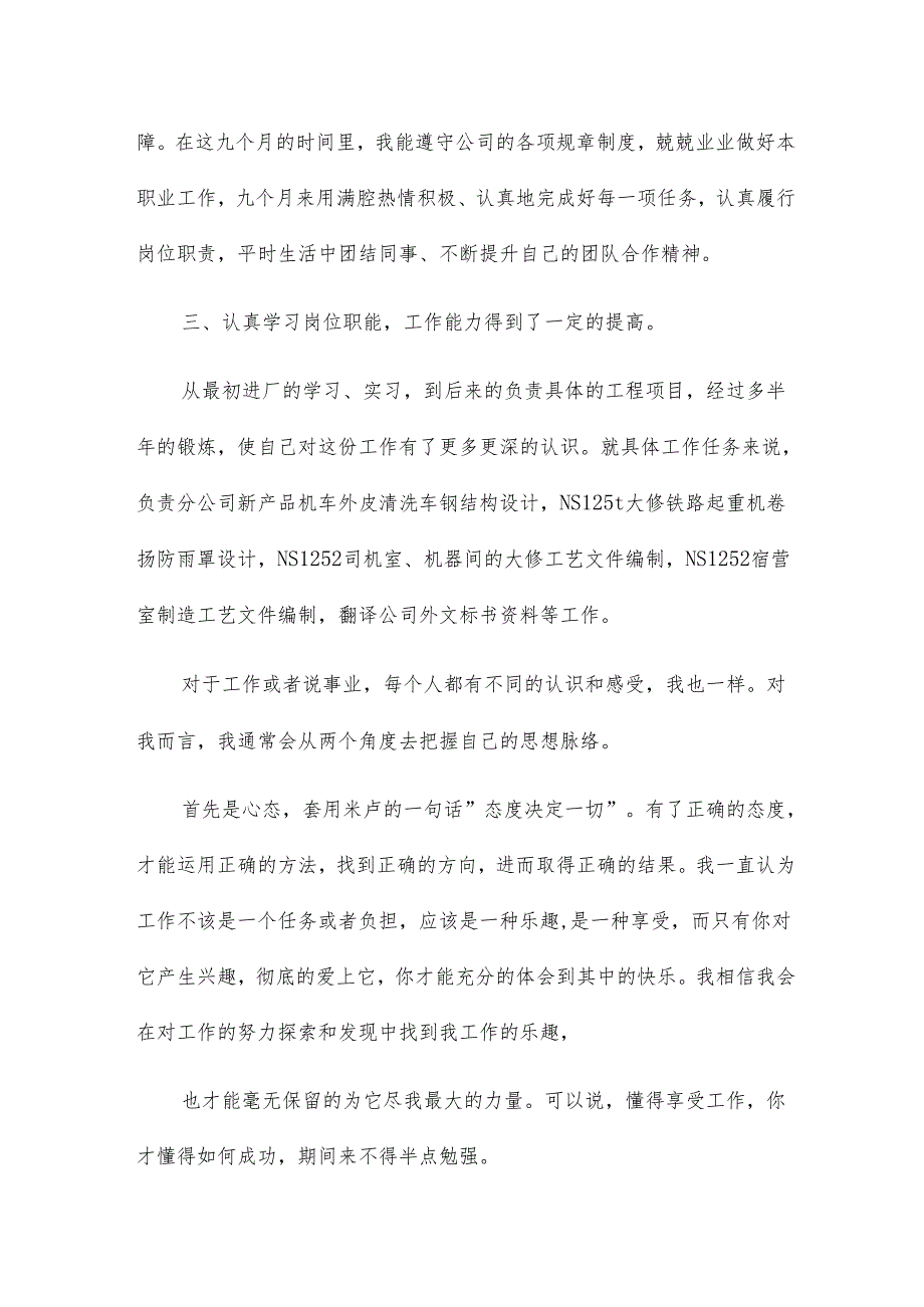 企业个人工作总结17篇.docx_第2页