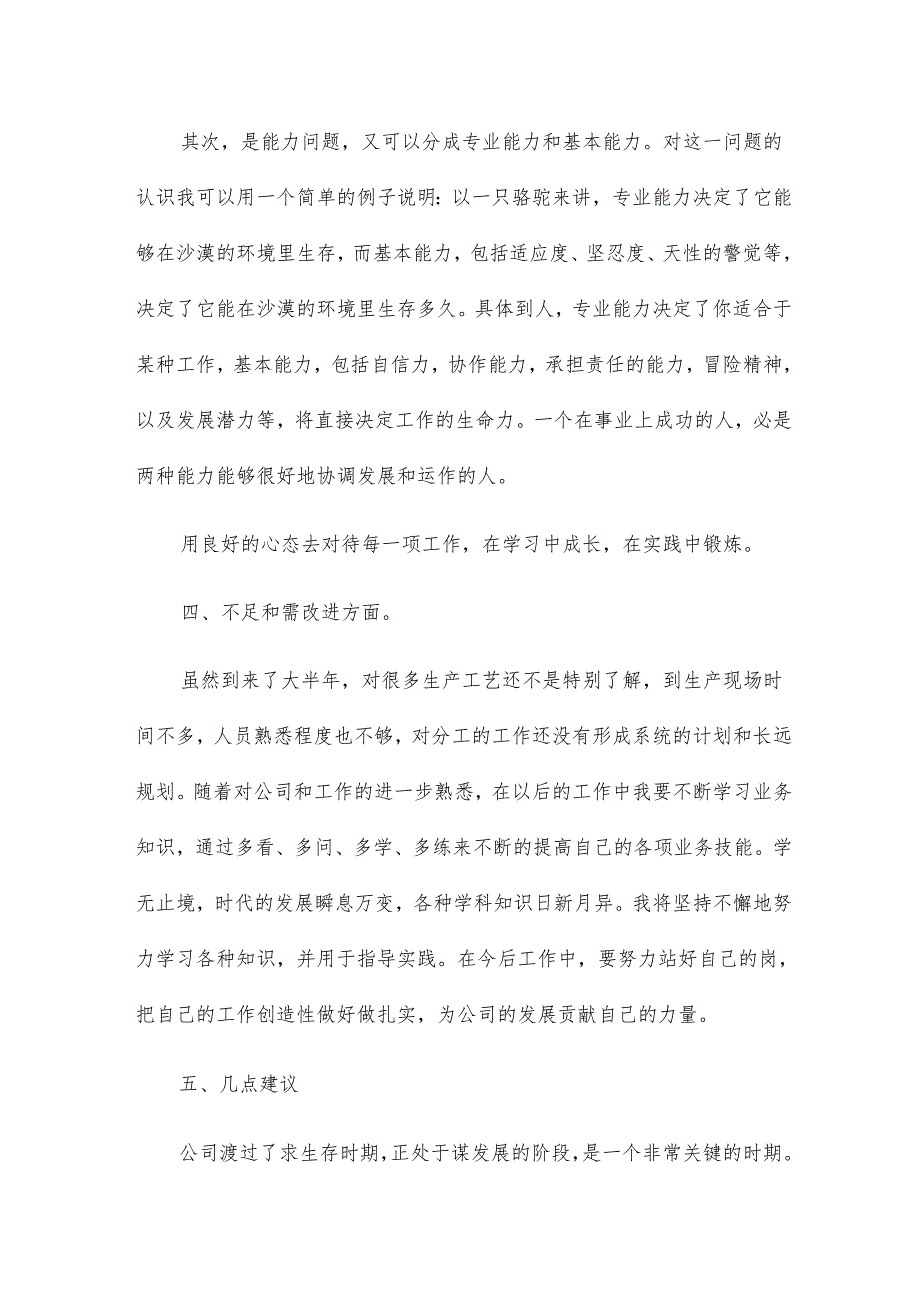 企业个人工作总结17篇.docx_第3页