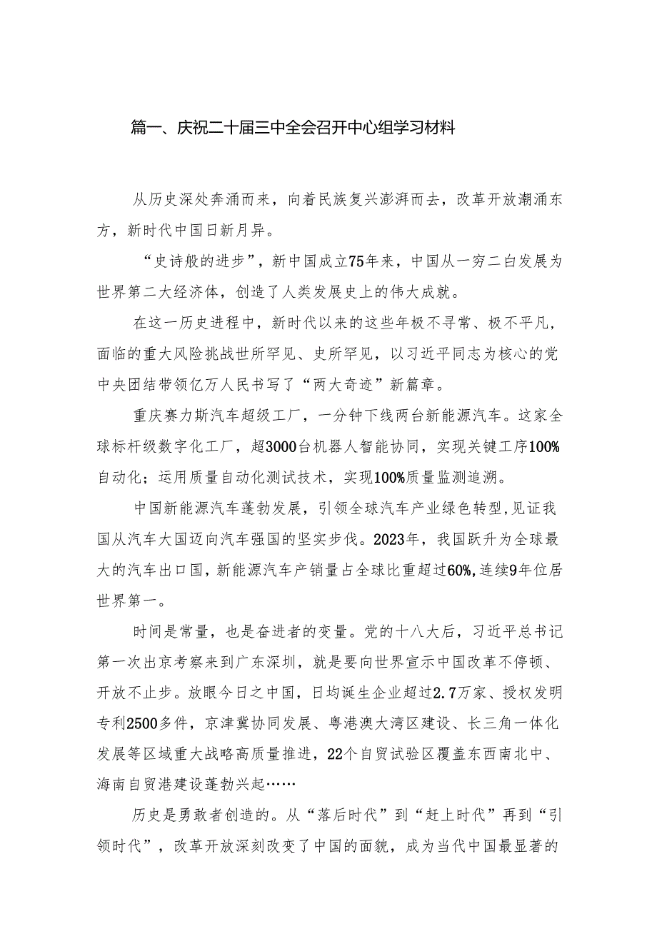 庆祝二十三中全会召开中心组学习材料16篇（详细版）.docx_第2页