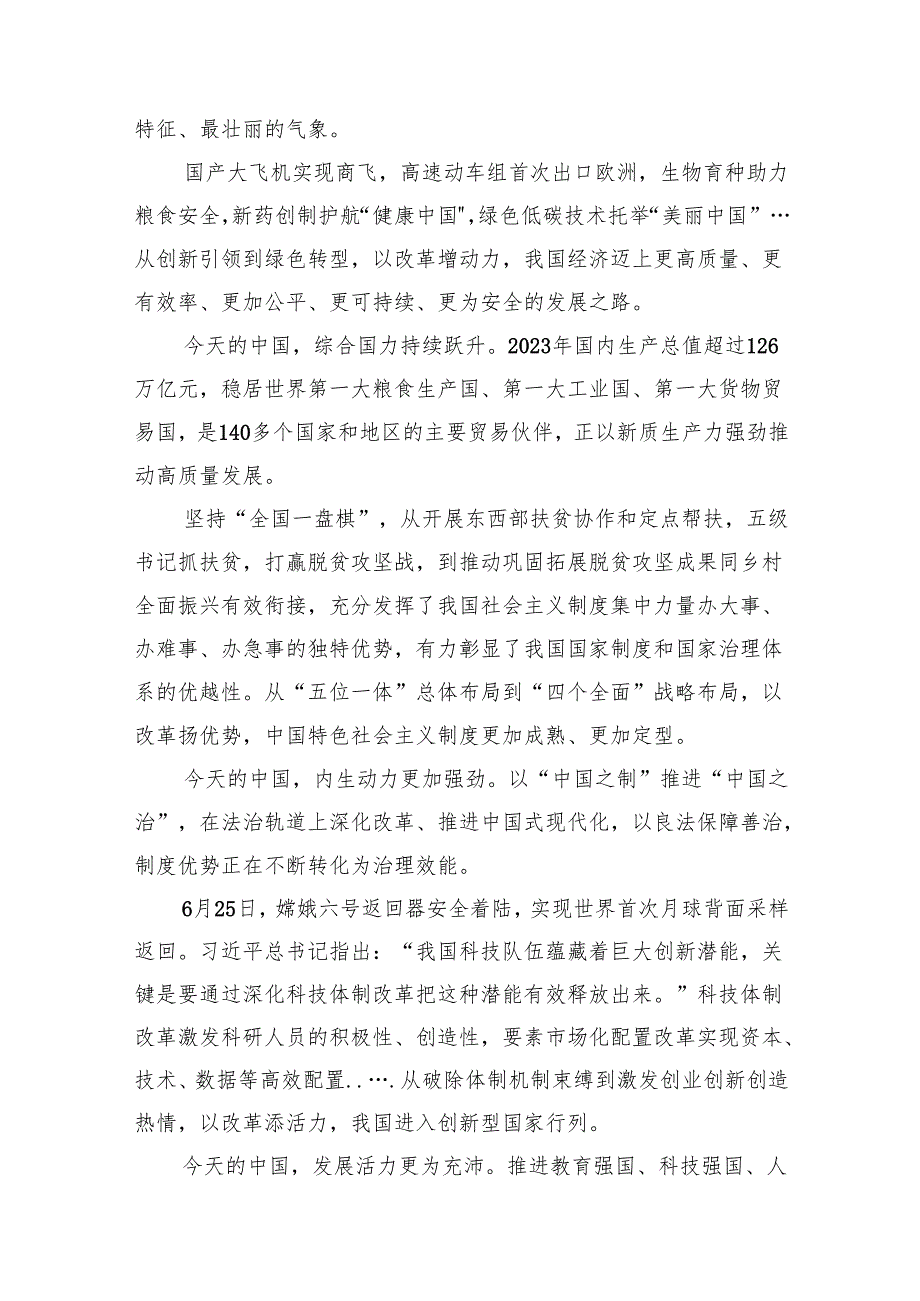 庆祝二十三中全会召开中心组学习材料16篇（详细版）.docx_第3页