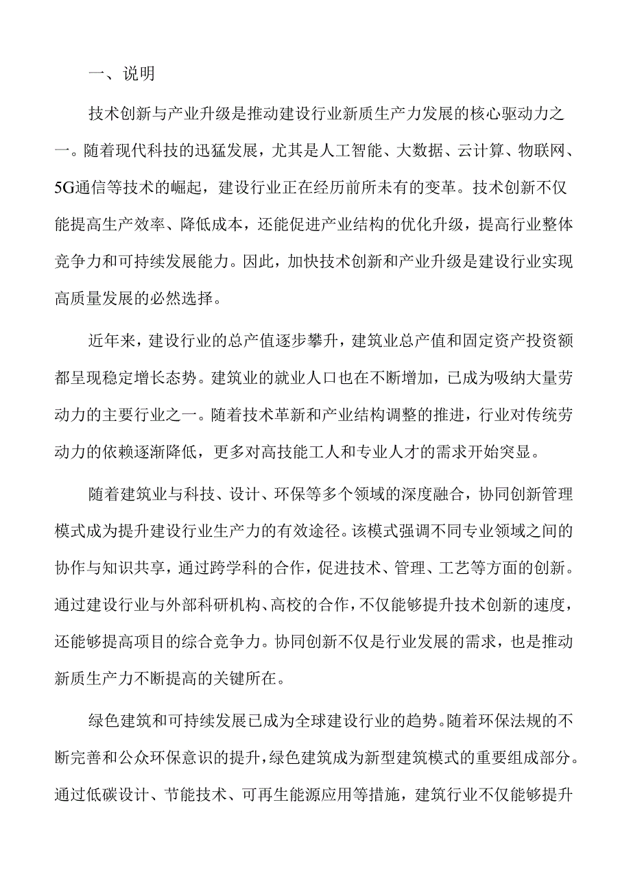 建设行业创新驱动发展实施方案.docx_第2页