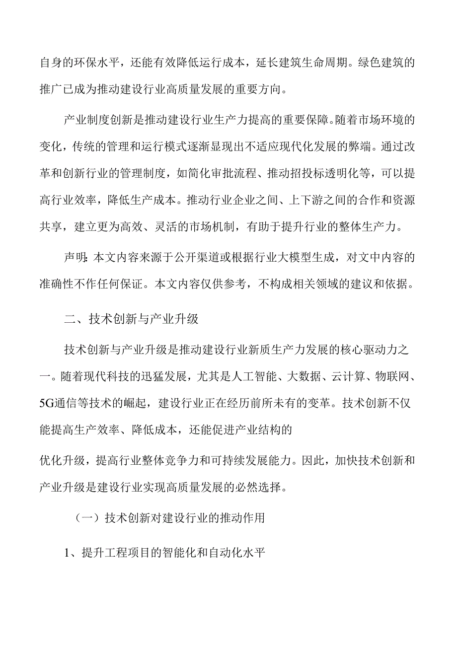 建设行业创新驱动发展实施方案.docx_第3页