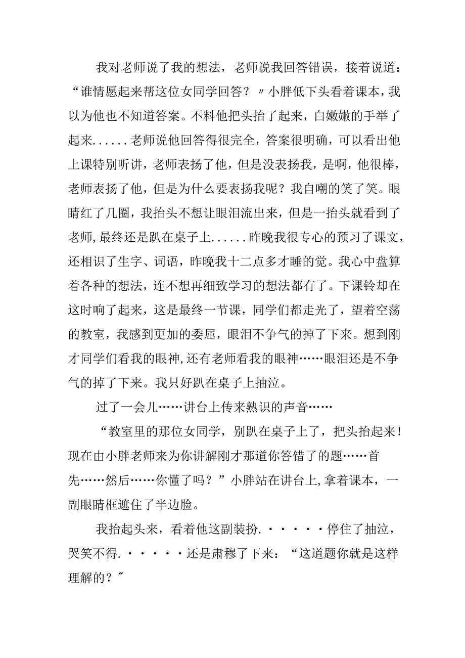 描写同桌作文汇编七篇.docx_第2页