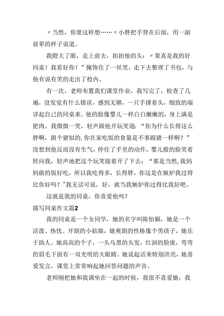 描写同桌作文汇编七篇.docx_第3页
