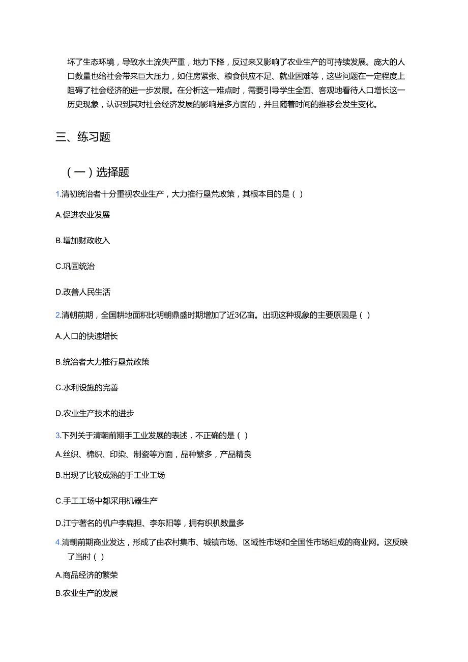 七年级下册统编版《第19课 清朝前期社会经济的发展》学习资料.docx_第3页