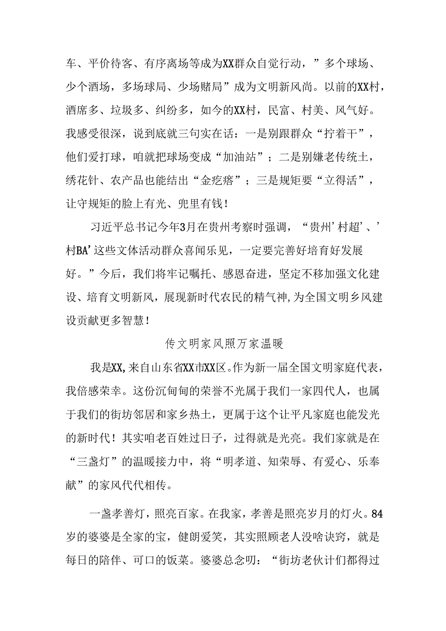 (7篇)2025年全国精神文明建设表彰大会发言材料汇编.docx_第3页