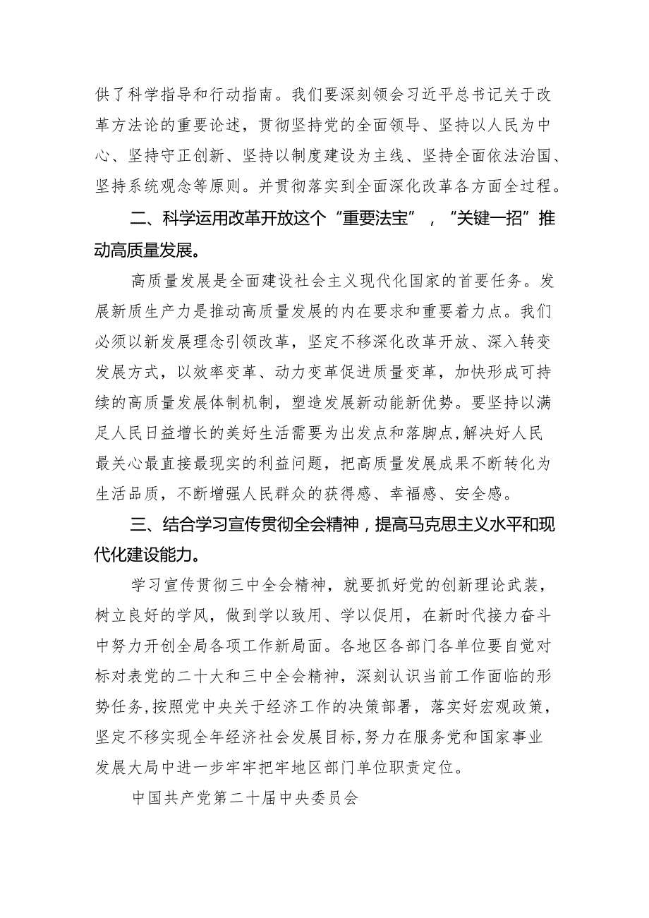 （12篇）传达学习党的二十三中全会精神讲话提纲范文精选.docx_第2页