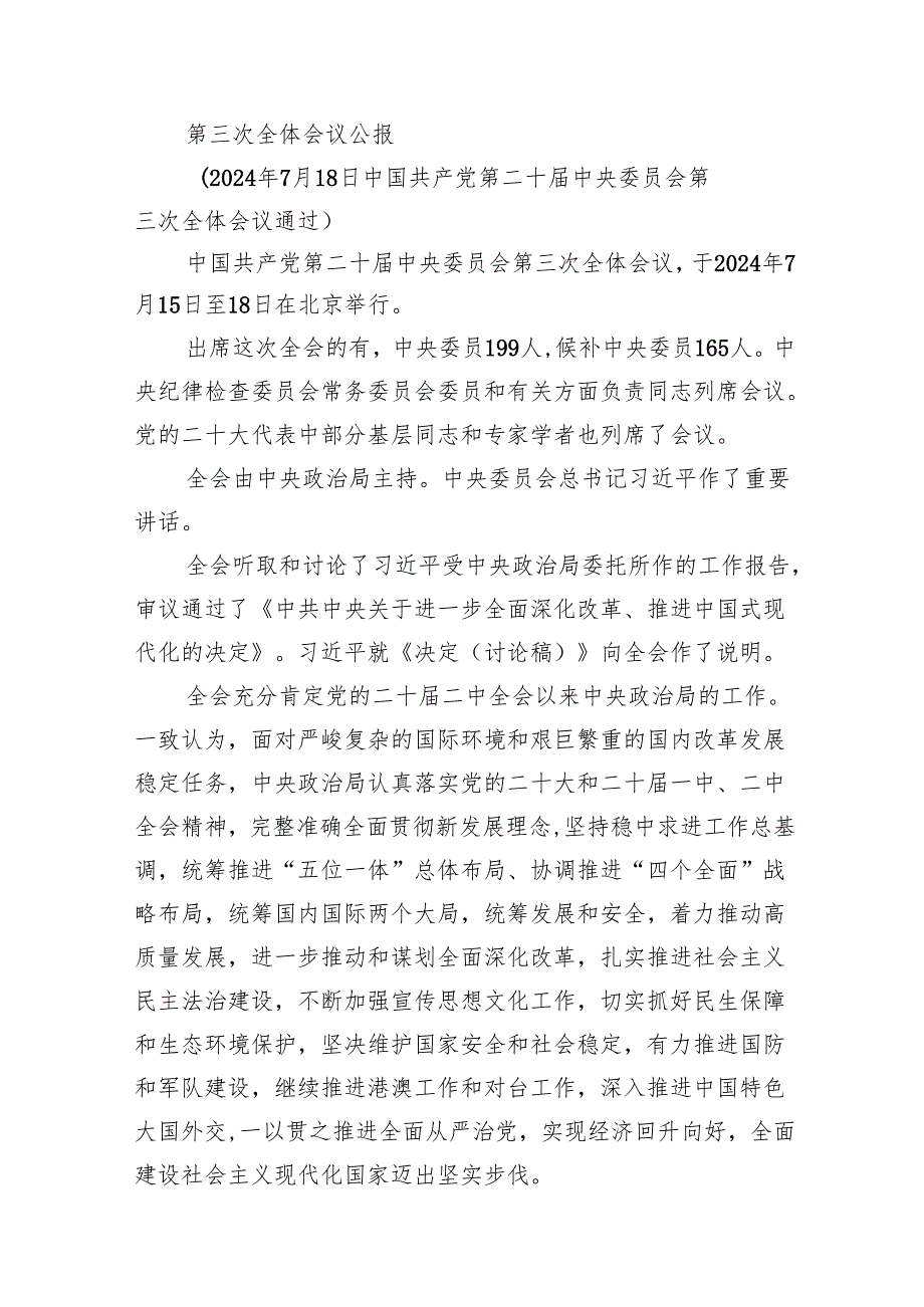 （12篇）传达学习党的二十三中全会精神讲话提纲范文精选.docx_第3页