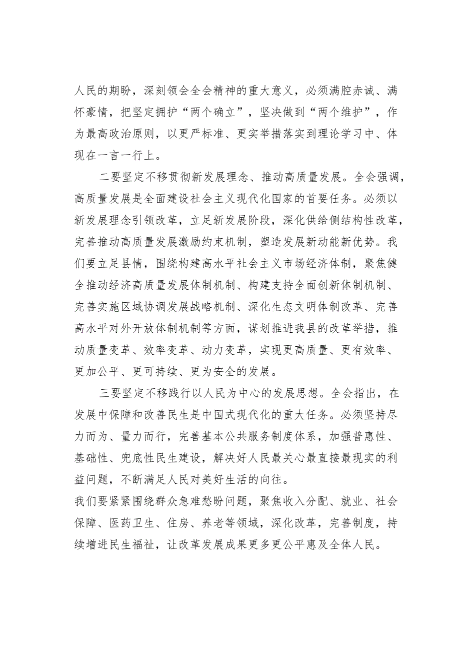 在全县基层党员学习贯彻二十三中全会精神培训示范班开班式上的讲话.docx_第2页