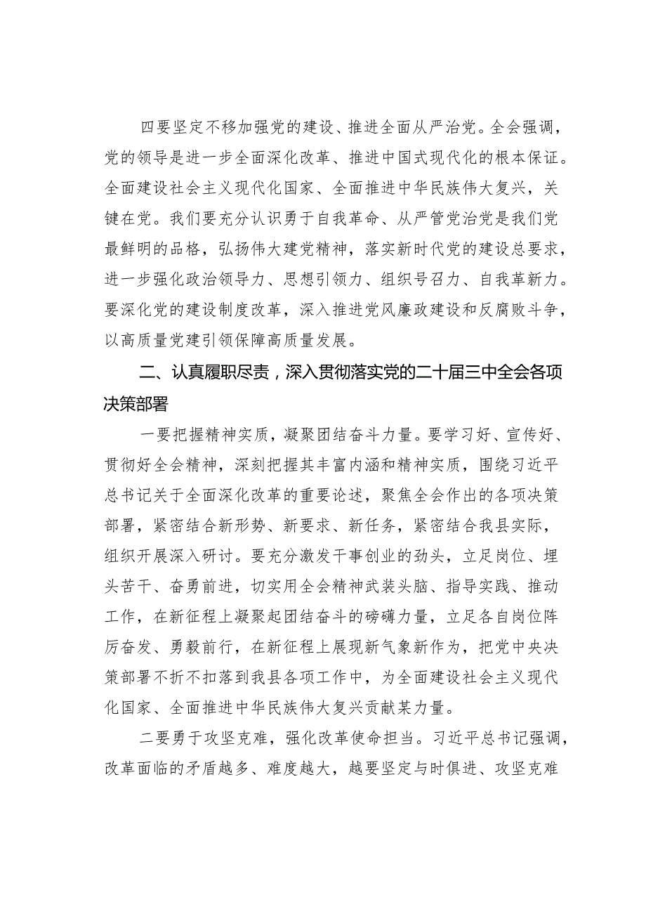 在全县基层党员学习贯彻二十三中全会精神培训示范班开班式上的讲话.docx_第3页