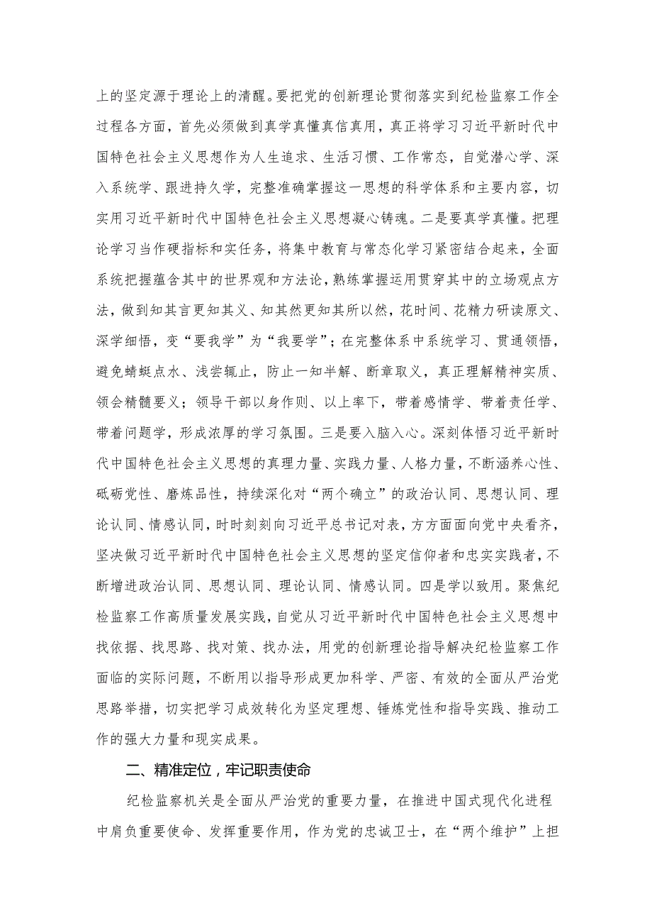 2024年最新专题党课讲稿（共15篇）.docx_第3页
