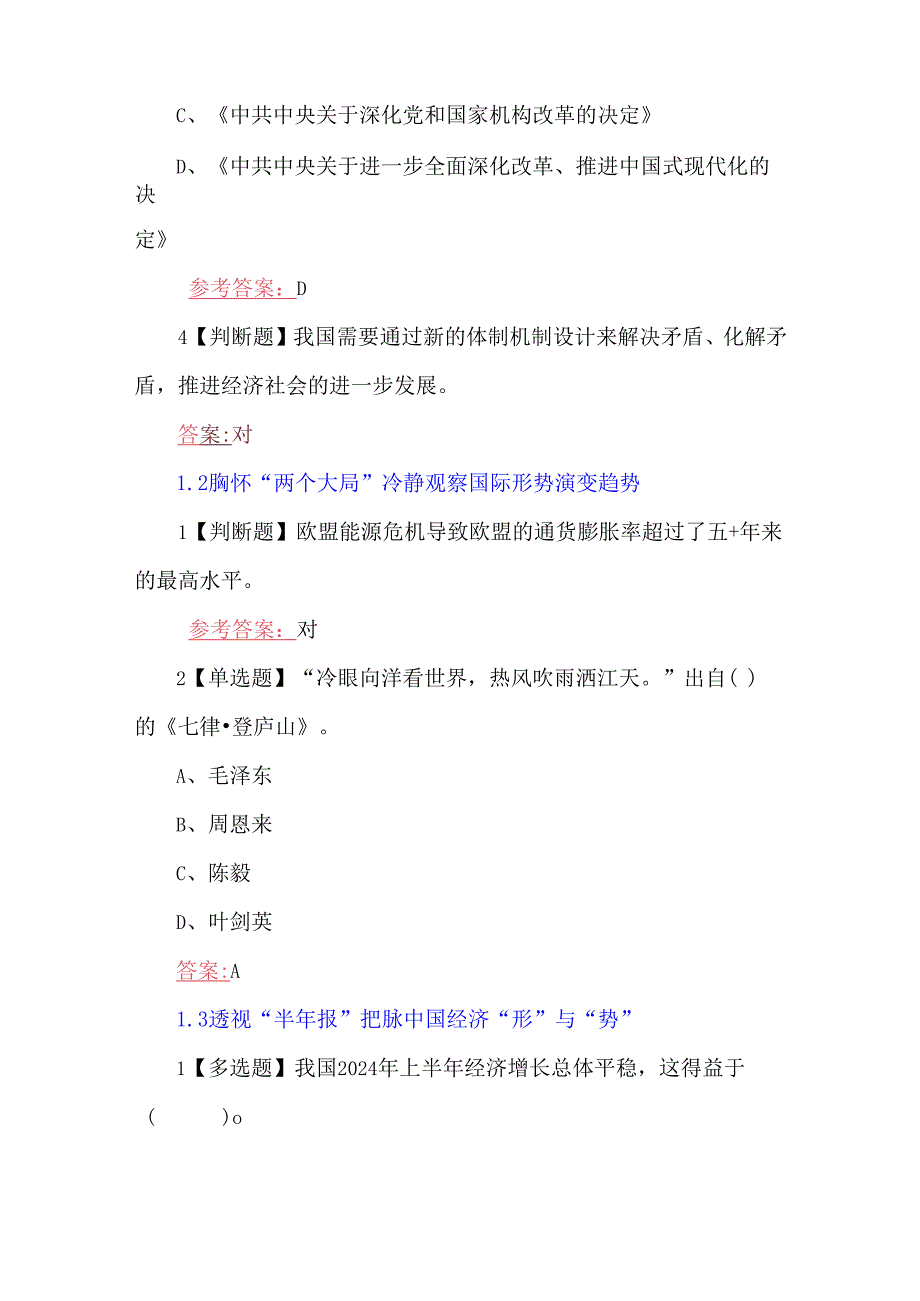 2025年国家开放大学《形势与政策》章节测试题【附：全答案】供参考.docx_第2页