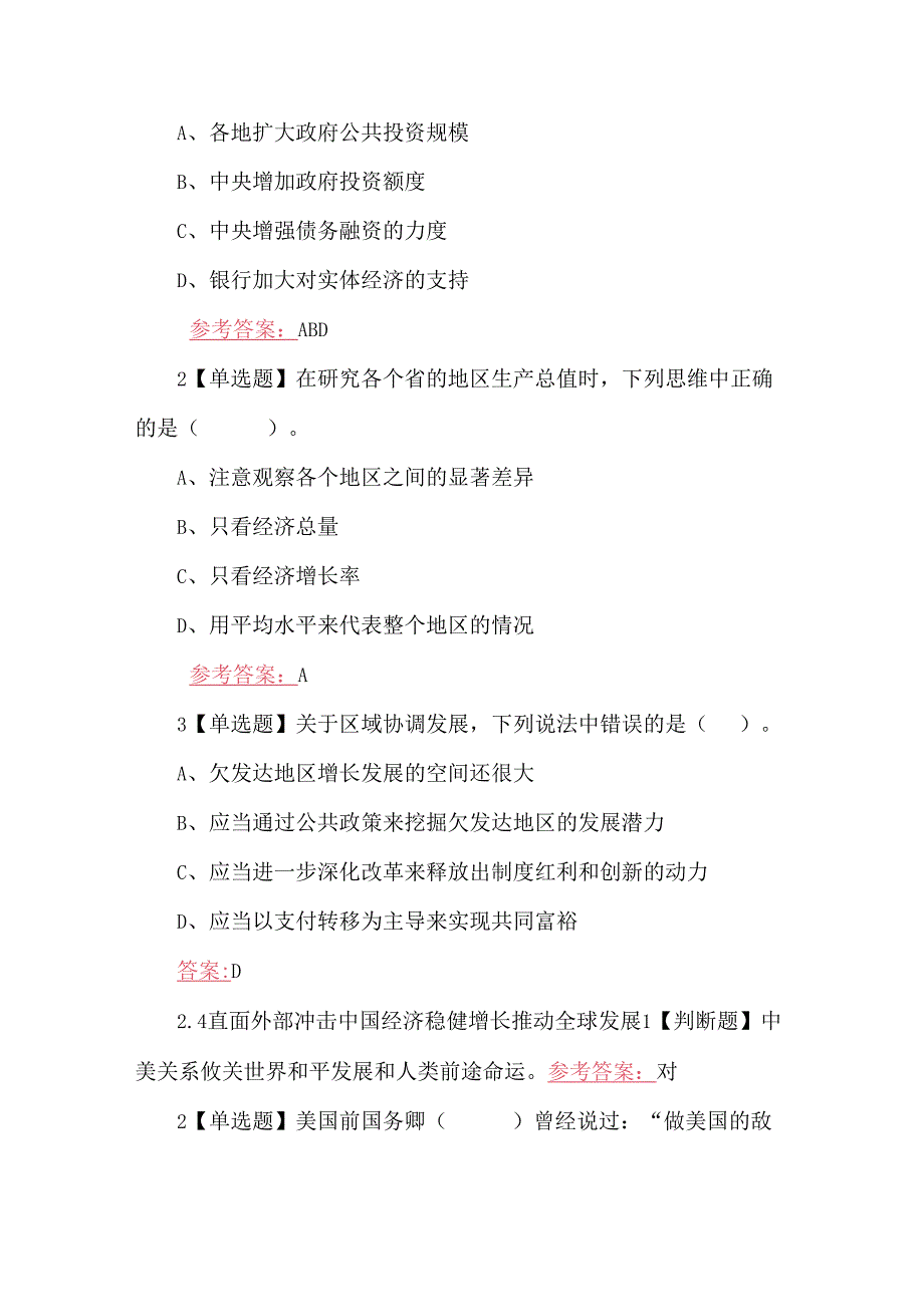 2025年国家开放大学《形势与政策》章节测试题【附：全答案】供参考.docx_第3页