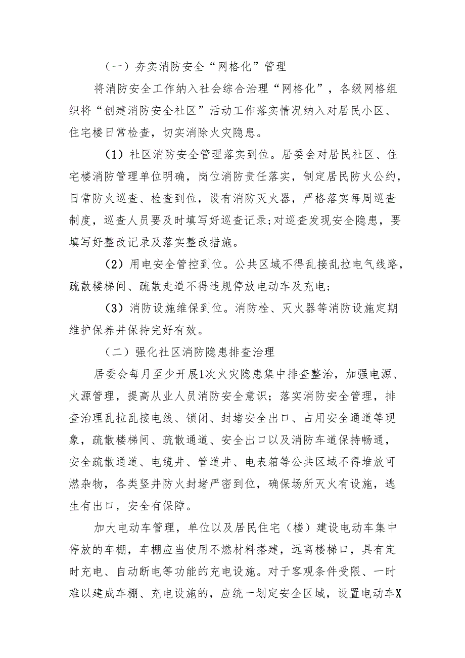 2024年学校开展消防月活动方案 汇编8份.docx_第2页