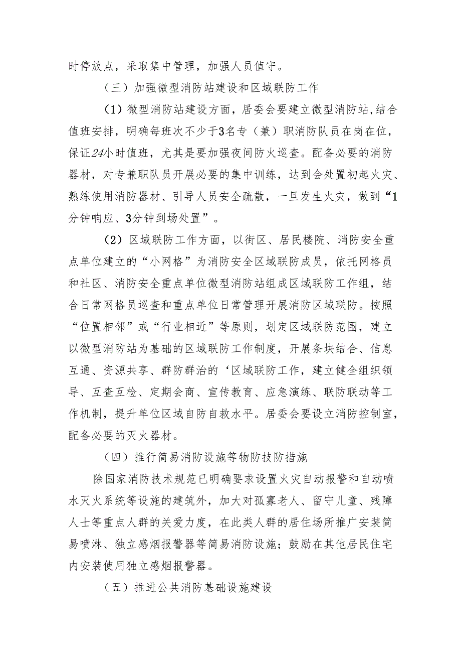 2024年学校开展消防月活动方案 汇编8份.docx_第3页