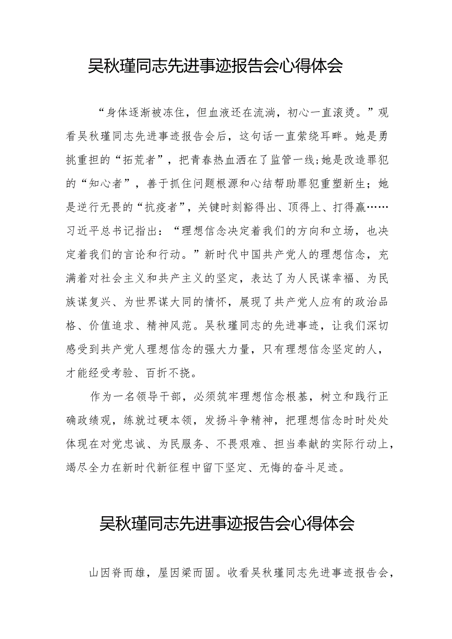 收看吴瑾同志先进事迹报告会心得体会十七篇.docx_第2页