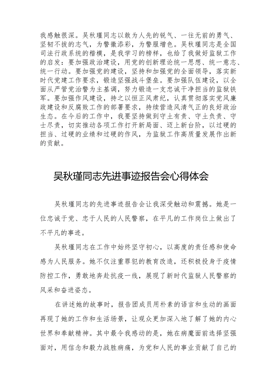 收看吴瑾同志先进事迹报告会心得体会十七篇.docx_第3页